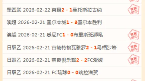 周末大乐透期号专家推荐：摩纳哥对阵布雷斯特质合分析